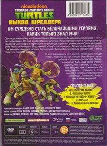 Teenage Mutant Ninja Turtles: Выход Шреддера