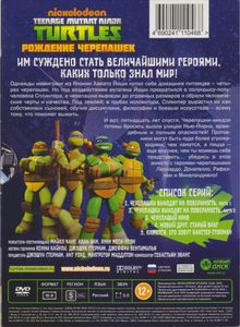 Teenage Mutant Ninja Turtles: Рождение Черепашек
