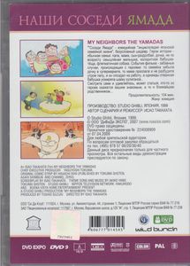 Наши Соседи Ямада