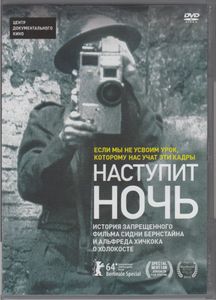 Наступит Ночь