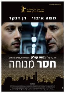 חסר מנוחה