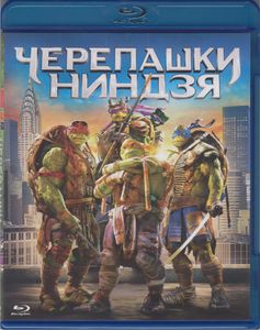 Черепашки Ниндзя