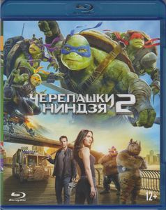 Черепашки Ниндзя 2