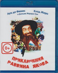 Приключения Раввина Якова