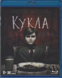 Кукла