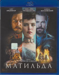 Матильда