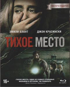 Тихое Место