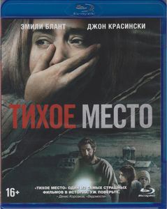 Тихое Место