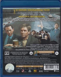 Берегись Автомобиля (Цветной Фильм)