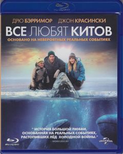 Все Любят Китов