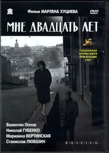Мне Двадцать Лет