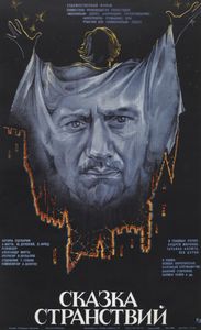 Сказка Странствий