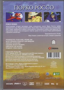 Порко Россо