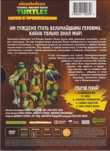 Teenage Mutant Ninja Turtles: Битва С Пришельцами