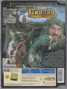 Фильмы Александра Митты: Избранное 1976-1983
