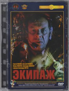 Экипаж