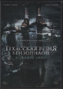 Техасская Резня Бензопилой. Кожаное Лицо