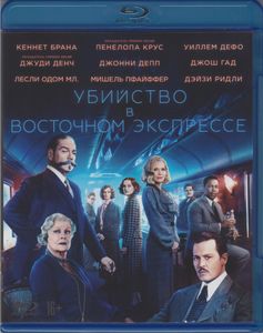 Убийство В Восточном Экспрессе
