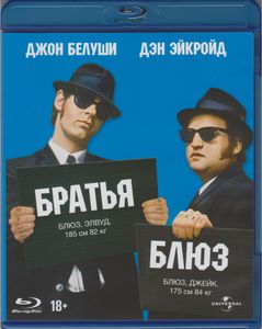 Братья Блюз