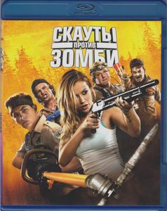 Скауты Против Зомби