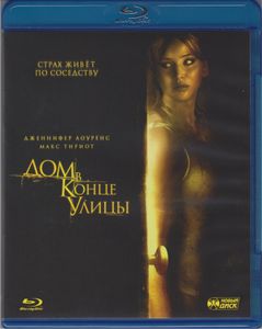Дом В Конце Улицы