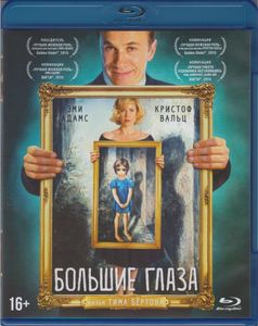 Большие Глаза