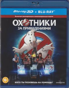 Охотники За Привидениями