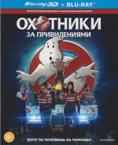 Охотники За Привидениями