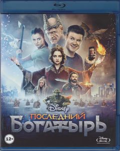 Последний Богатырь