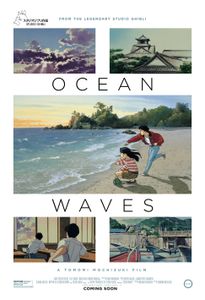海がきこえる