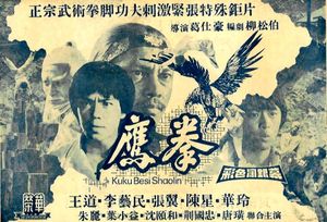 鷹拳
