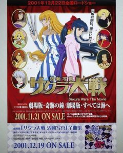 サクラ大戦 活動写真