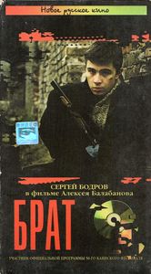 Брат