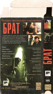 Брат
