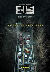 터널