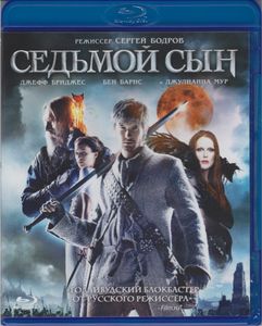 Седьмой Сын