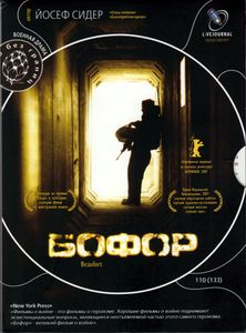 Бофор