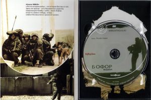 Бофор