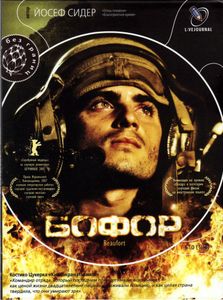 Бофор