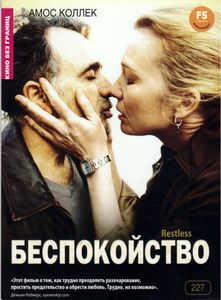 Беспокойство