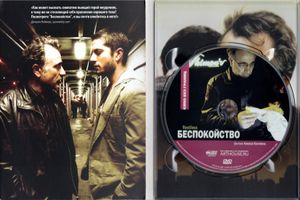 Беспокойство
