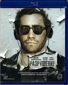 Разрушение