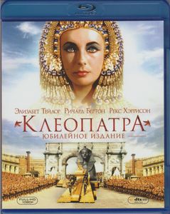 Клеопатра (Юбилейное Издание)