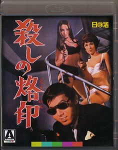 Branded to Kill