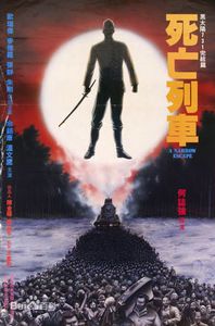 黑太陽731完結篇
