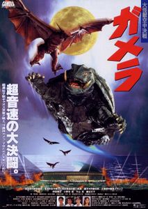 ガメラ 大怪獣空中決戦