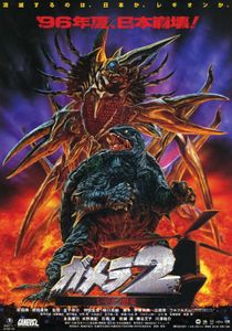ガメラ2 レギオン襲来