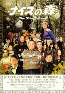 ナイスの森 THE FIRST CONTACT