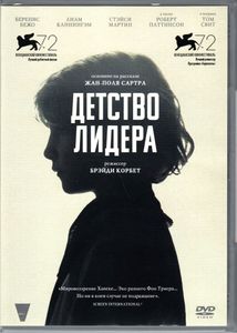 Детство Лидера