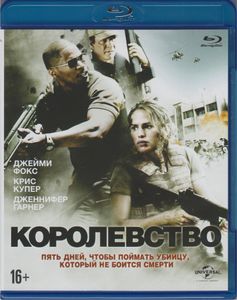 Королевство